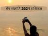 Mesha Sankranti 2021 Rashifal, Mesha Sankranti 2021: भरणी नक्षत्र में सूर्य का मेष राश‍ि में प्रवेश, देखें मेष संक्रांति 2021 का राश‍िफल, मेष संक्रांति 2021 का राश‍ि पर असर