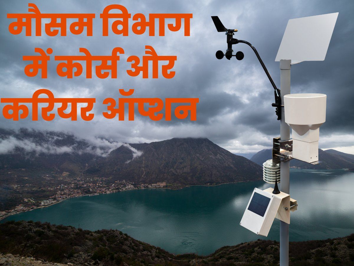 Career in Meteorology: अंतरिक्ष-विज्ञान में बनाएं करियर, मोटी सैलरी के साथ मिलेंगे करियर के शानदार अवसर