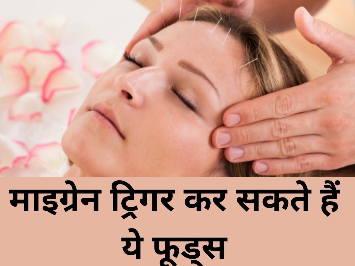 Migraine Triggers Food: माइग्रेन का दर्द करता है परेशान, तो डाइट से इन चीजों को हटाना है बेहतर