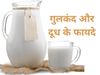 Gulkand Milk Benefits