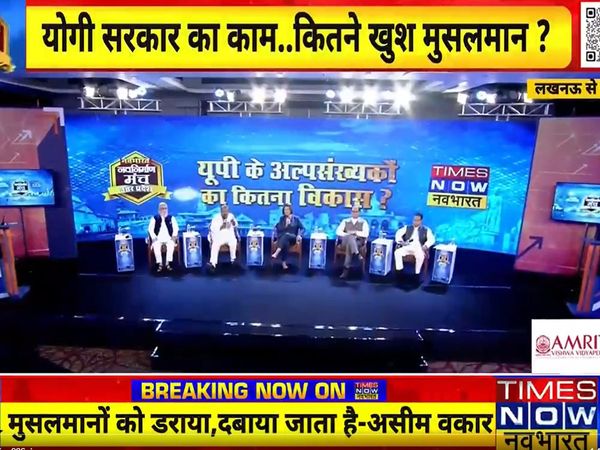 Navbharat Navnirman Manch: What is in the mind of 19% Muslims of UP? How much minorities develop