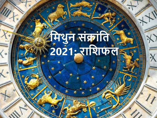 Mithun Sankranti 2021