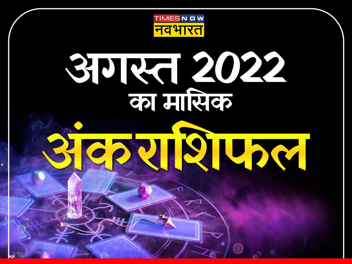 monthly-numerology-horoscope-august-2022-masik-ank-rashifal-august