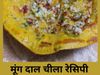 Moong Dal Chilla Recipe
