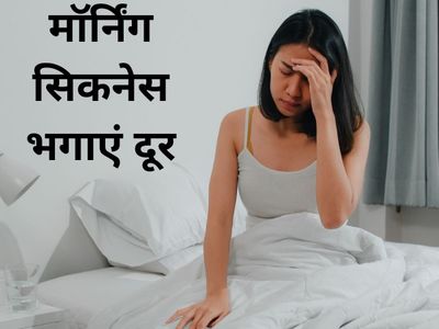 Morning sickness helpful tips Morning sickness helpful tips