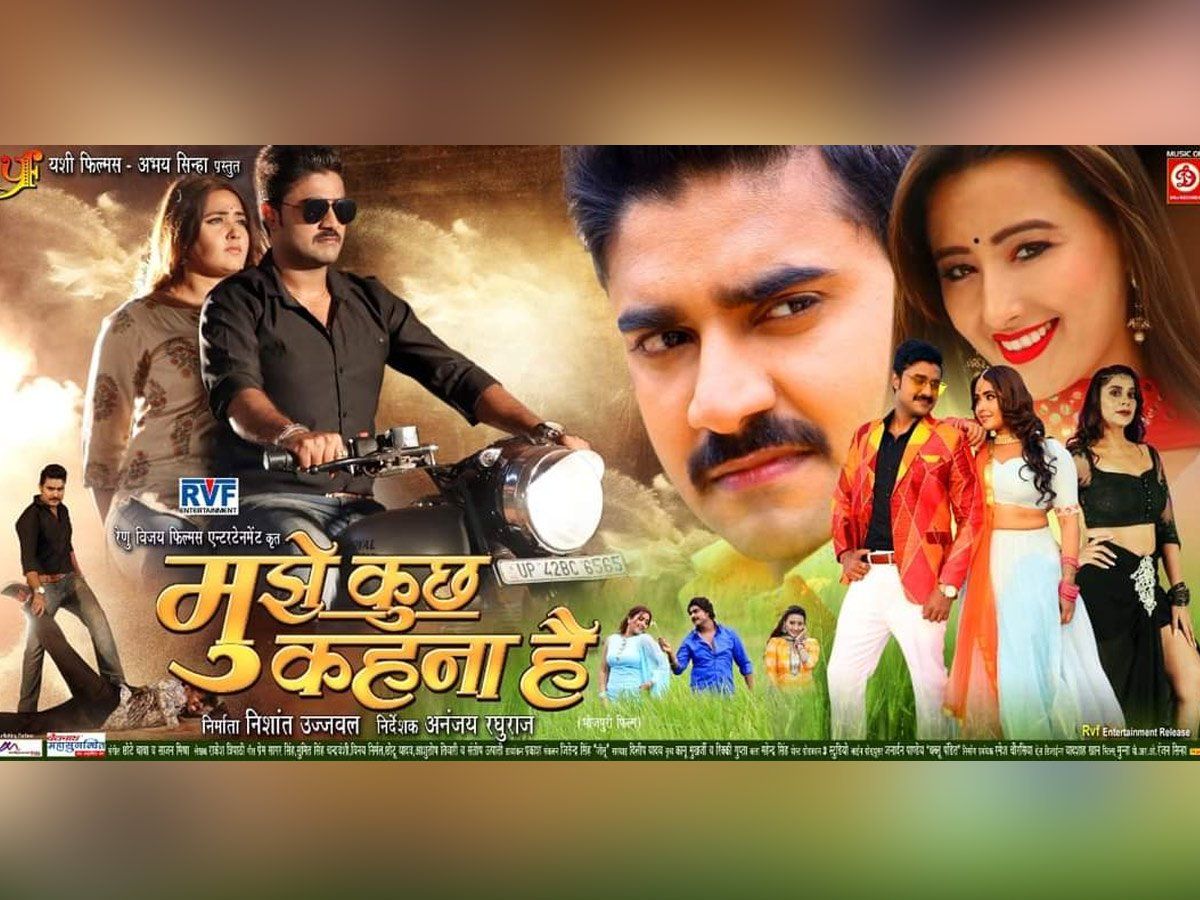 bhojpuri-film-mujhe-kuch-kehna-hain-feat-pradeep-pandey-chintu-kajal