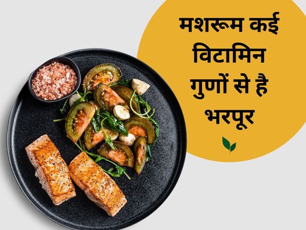 Benefits Of Eating Mushroom