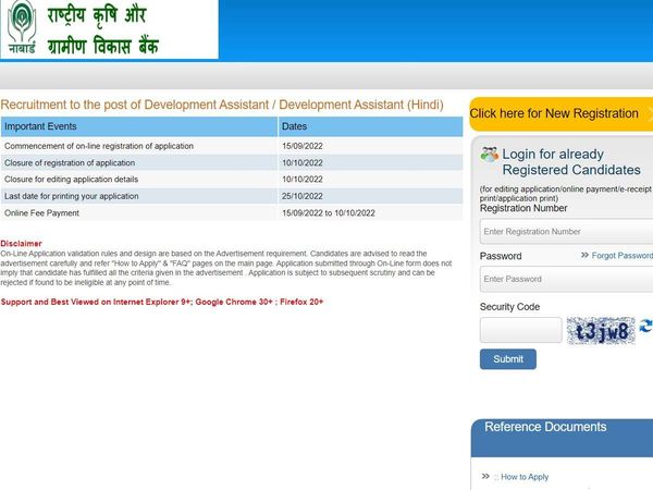 NABARD Development Assistant Vacancy 2022, NABARD Development Assistant Qualification, NABARD Development Assistant Job Notification 2022, 