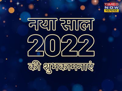 Happy New Year Wishes Images 2021, quotes, messages, Shayari, photos, hd  Wallpaper, GIF Pics, Hindi SMS: Naya Saal Mubarak Ho Shubhkamnaye Download