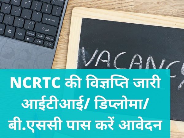 ncrtc recruitment 2021 apply online, ncrtc recruitment 2021 login, 