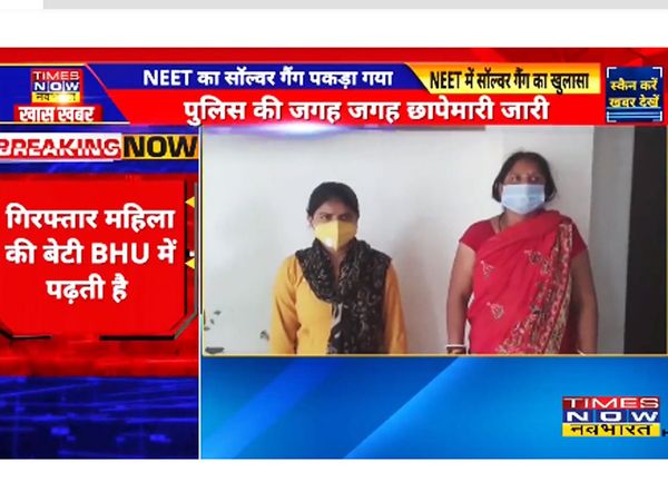 NEET 2021 Exam Cheating