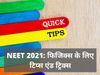 neet 2021 tips, neet 2021 tips and tricks, नीट परीक्षा क्या है, नीट परीक्षा समाचार 2021