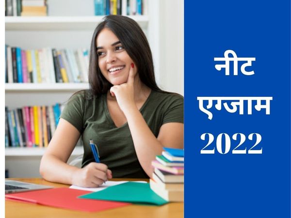 NEET Exam  2022