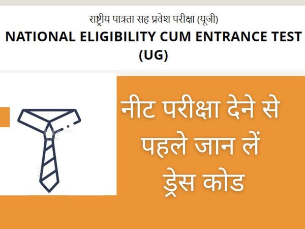 neet ug exam date 2022, neet ug exam date