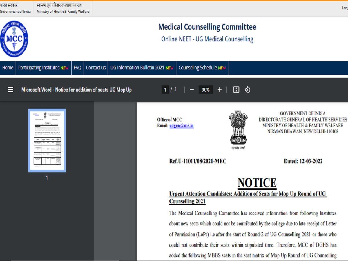 NEET UG 2021 additional Seats increase revised seat number for NEET