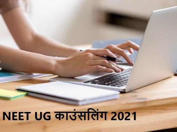 NEET UG Counseling 2021-22