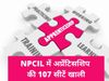 npcil career, npcil recruitment, एनपीसीआईएल भर्ती 2021
