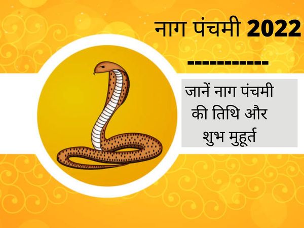 Nag Panchami 2022 Date, Time, Puja Muhurat in India, 2022 Mein Nag Panchami Kab Hai