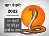 Nag Panchami 2022 Date, Time, Mantra In Hindi, Nag Panchami Ke Mantra Hindi Mein
