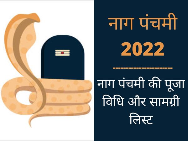 Nag Panchami 2022, Date, Time, Puja Vidhi and Samagri List