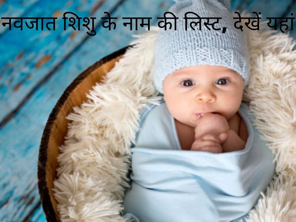 Brahmin Baby Boy Names List with Meaning 2022, baby boys name in hindi