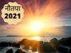 What Is Nautapa, What Is Nautapa And How Is related To Rain, Nautapa, nautapa 2021 date, नौतपा कब से लगेगा 2021, नौतपा का बारिश से संबंध, 2021 में नौतपा कब से लग रहा है, नौतपा क्या होता है
