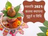 navratri, navratri 2021, navratri kalash sthapana, navratri kalash sthapana muhurat, navratri kalash sthapana muhurat in hindi, navratri kalash sthapana vidhi in hindi, navratri kalash sthapana vidhi, navratri kalash sthapana muhurat, 