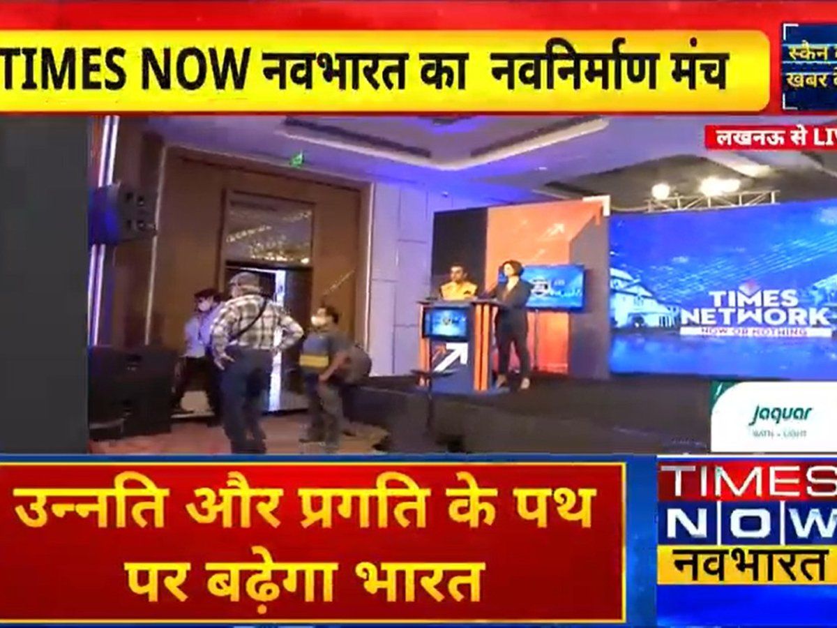 Times Now Navbharat 'Navbharat Navnirman Manch': यहां देखें-'नवभारत नवनिर्माण मंच', मुद्दों पर होगी बात