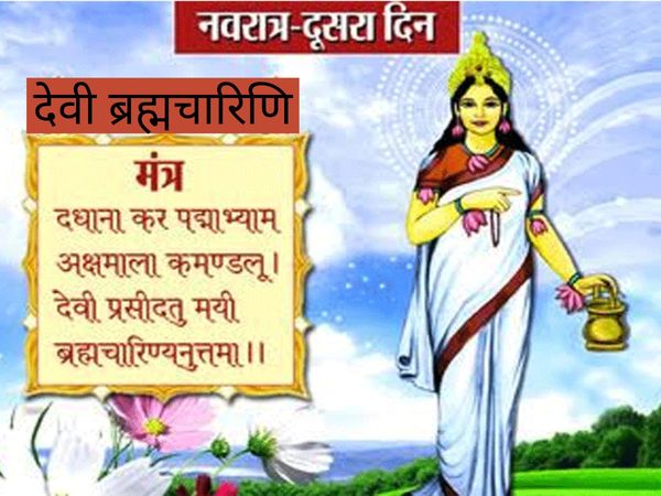 Method of worship of Goddess Brahmacharini, देवी ब्रह्मचारिणी की पूजा की विधि