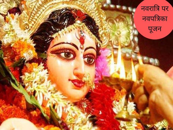Nav Patrika pujan on Navratri, नवरात्रि पर नवपत्रिका पूजन