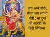 maa durga, navratri aarti, jai ambe gauri, jai ambe gauri aarti, jai ambe gauri aarti in hindi, jai ambe gauri aarti lyrics in hindi, navratri aarti in hindi, navratri aarti lyrics in hindi, navratri aarti mantra, Jai Ambe Gauri Maiya Jai Shyama Gauri Aar