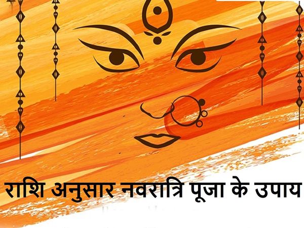 rashi anusar navratri puja, rashi anusar navratri puja vidhi, rashi anusar navratri puja vidhi in hindi