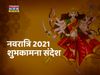 navratri, navratri 2021, navratri images, maa skandmata wishes, happy navratri Day 5 wishes, happy navratri Day 5 wishes images, happy navratri Day 5 wishes in hindi, maa skandmata wishes in hindi, navratri wishes, happy navratri, happy navratri 2021, hap