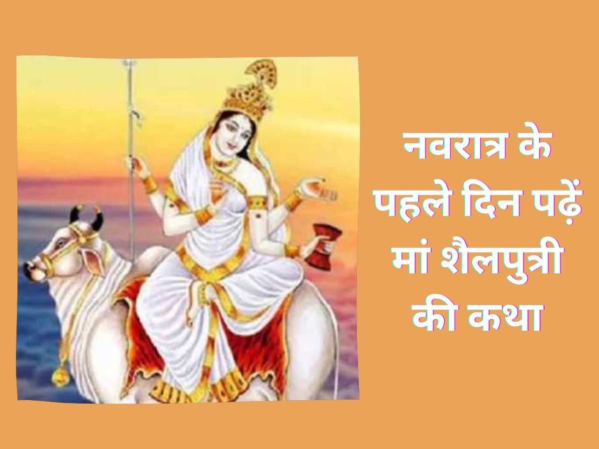 Navratri 2022 1st Day, Maa Shailputri Vrat Katha In Hindi: Devi ...