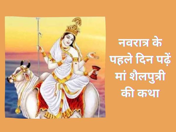Navratri 2022 Day 1, Maa Shailputri Vrat Katha
