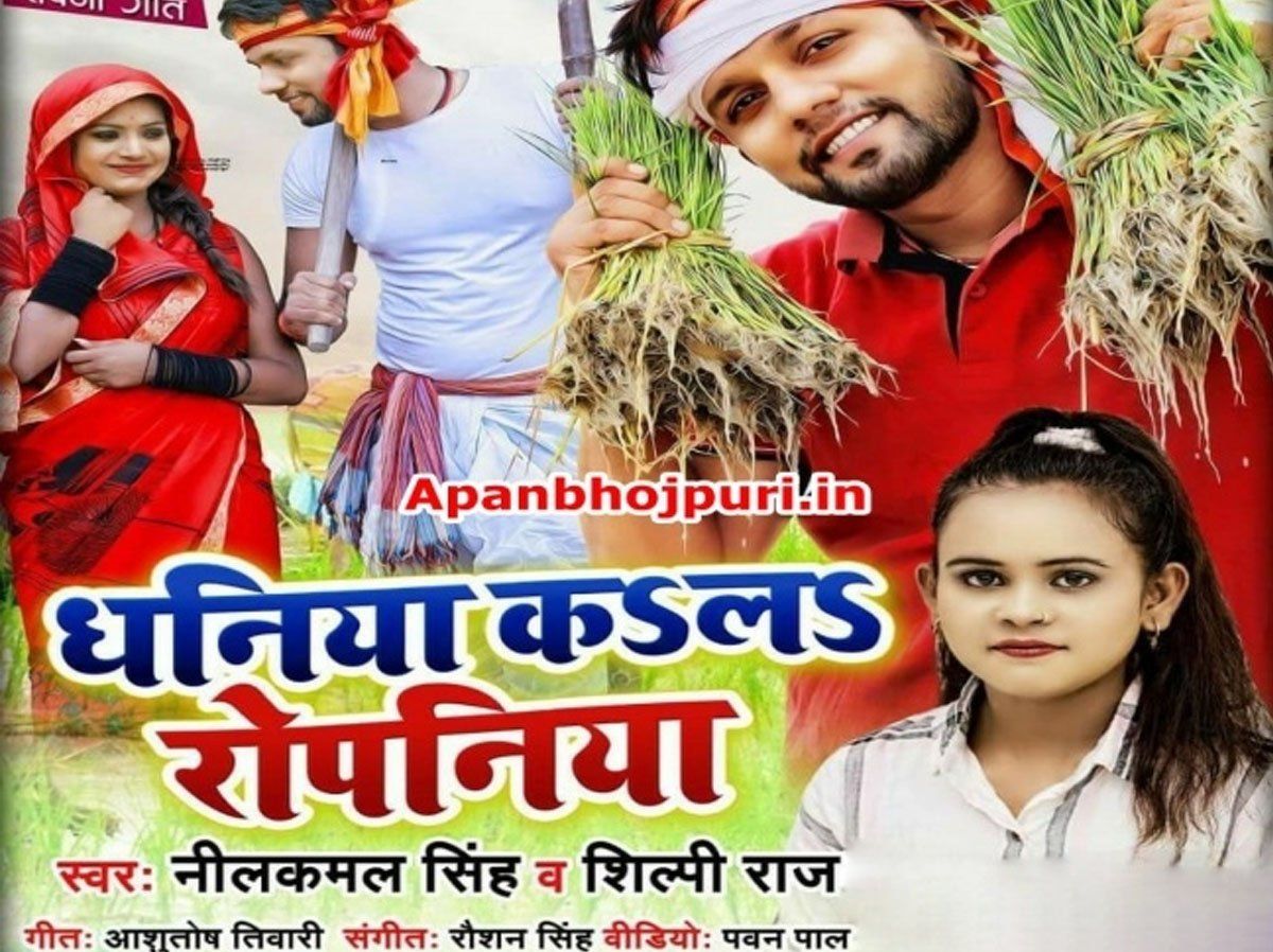 neelkamal singh ke gana bhojpuri mp3 download