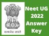 नीट परीक्षा 2022 आंसर की