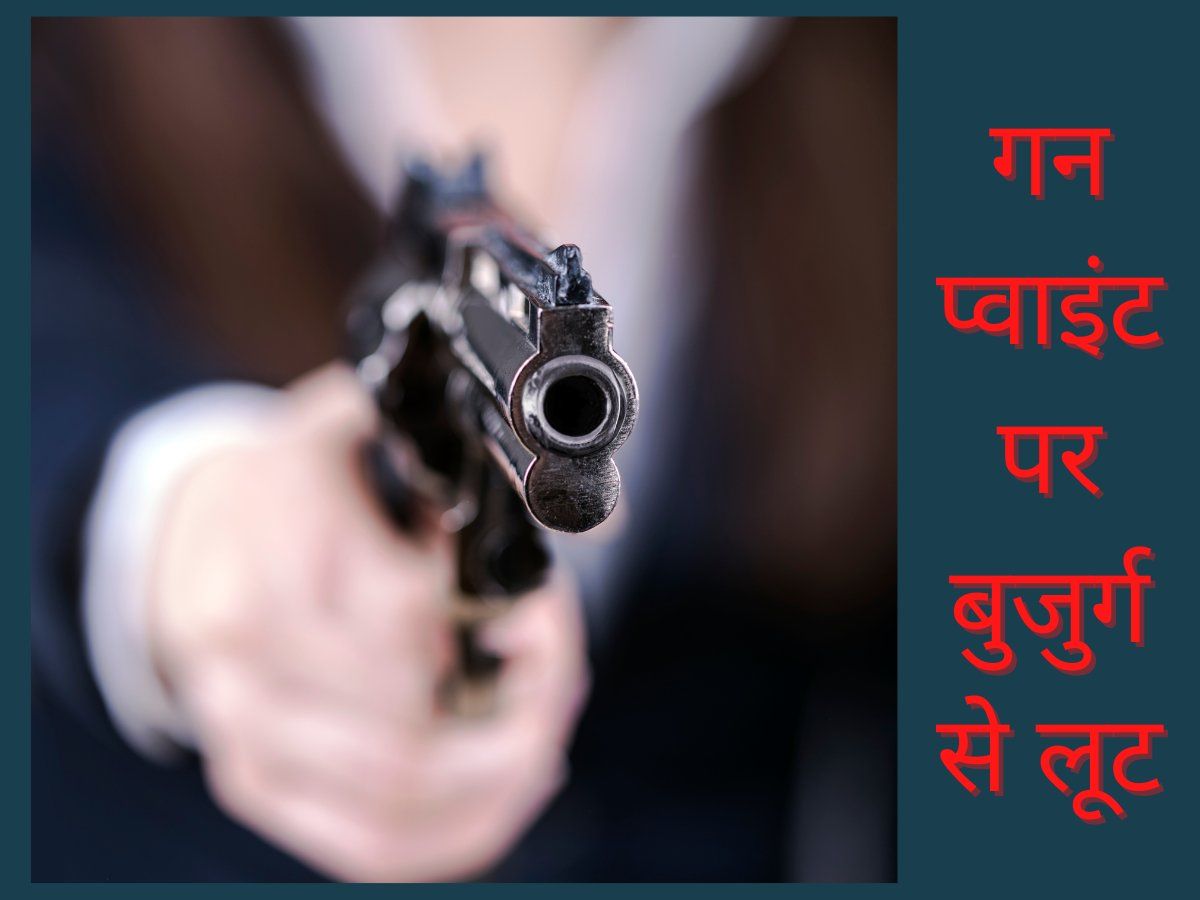 Faridabad Crime: बदमाशों ने दिनदहाड़े घर में घुसकर गन प्वाइंट पर बुजुर्ग को बनाया बंधक, लाखों की लूट