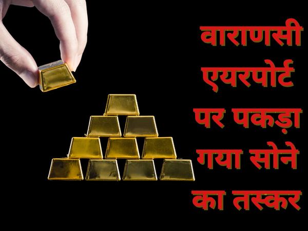 Gold smuggler caught at Varanasi airport