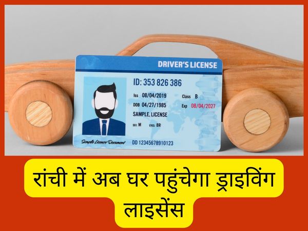 Driving license will now reach home in Ranchi