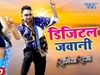 Nirahua new song Digital Jawani
