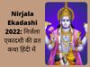 Nirjala Ekadashi, Nirjala Ekadashi vrat, Nirjala Ekadashi vrat katha, Nirjala Ekadashi vrat vidhi, Nirjala Ekadashi vrat vidhi 2022, Nirjala Ekadashi vrat vidhi in hindi, Nirjala Ekadashi vrat katha in hindi, Nirjala Ekadashi 2022 vrat katha, Nirjala Ekad
