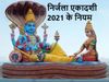 Nirjala Ekadashi Vrat 2021 Niyam