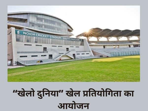 Noida Stadium