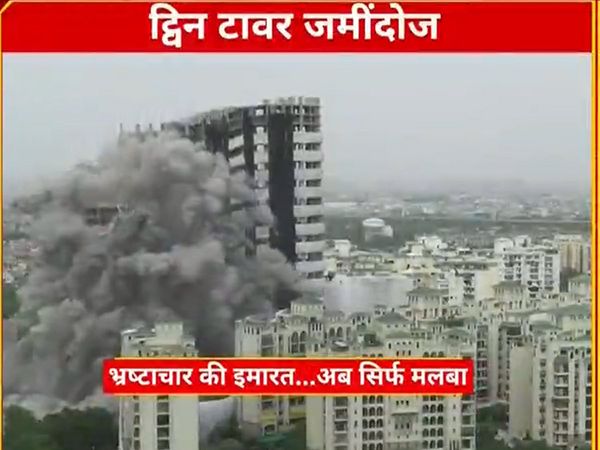 It took 12 seconds, not 09 seconds, to demolish the twin towers in Noida, revealed by Jet Demolition Company
