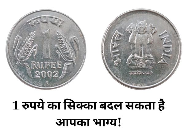 One Rupee Coin Upay