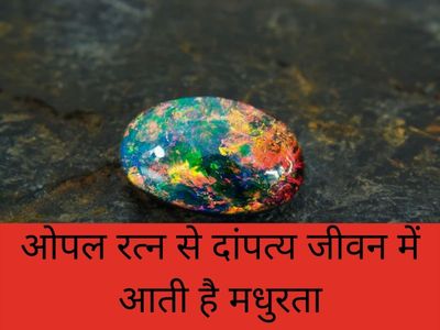 Opal Gemstone