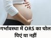 ORS In Pregnancy