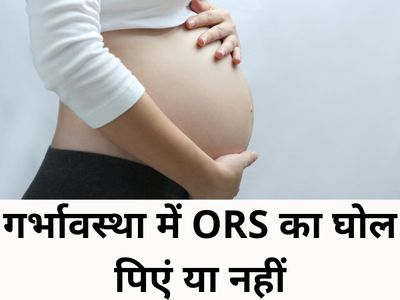 ORS In Pregnancy ORS In Pregnancy