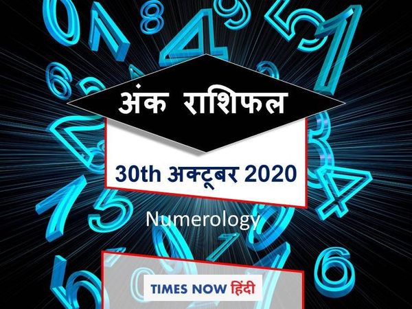 ank jyotish rashifal numerology horoscope prediction for all numbers 30 October 2020